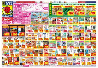 7/26~8/1チラシ オモテ