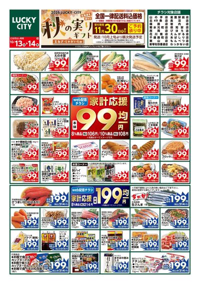 お得なお買得情報 オモテ