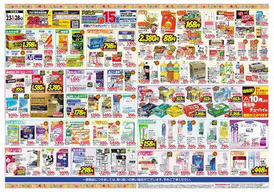 9月23日~28日 スペシャルプライス