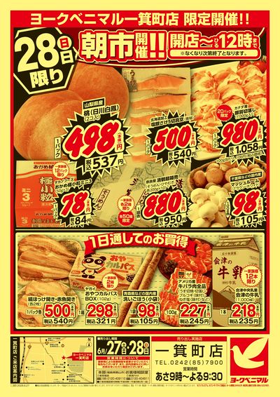 厳選 大得祭 ウラ