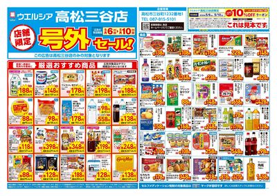 5月6日号店舗限定号外セール:オモテ