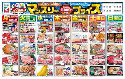 マンスリーGoodプライス