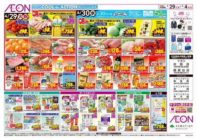 第10週 4/29号 フランスフェア/GWイチオシファッションアイテム:裏面