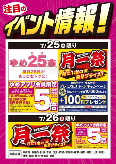 イベント情報:月一祭