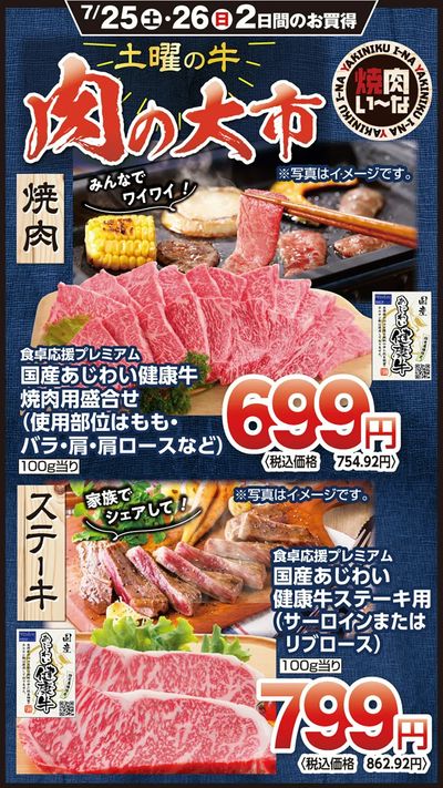 0725_26焼き肉いーなLINEチラシ