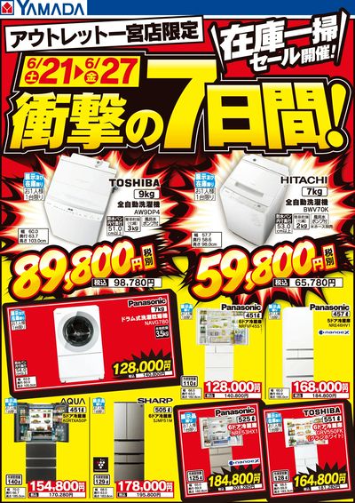 在庫一掃セール開催!衝撃の7日間!