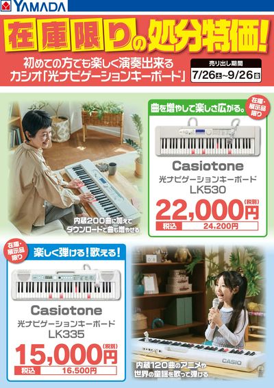 在庫限りの処分特価!