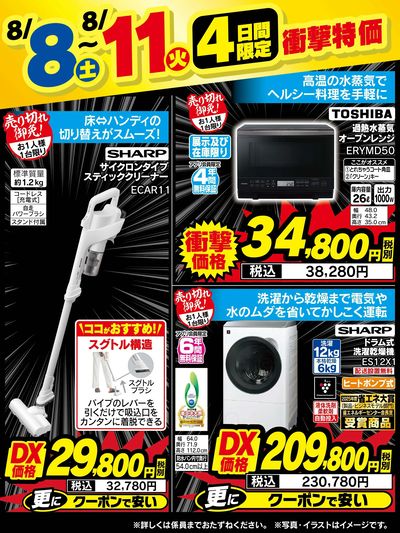 4日間限定衝撃特価!