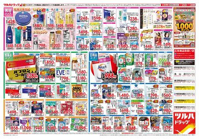 ツルハドラッグ 鹿沼晃望台店 | ツルハグループ ドラッグストア・調剤