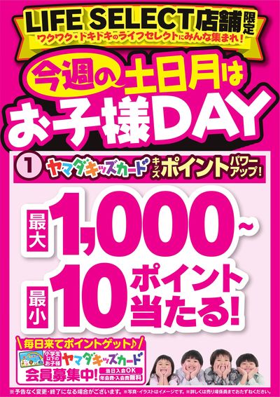今週の土日月はお子様DAY