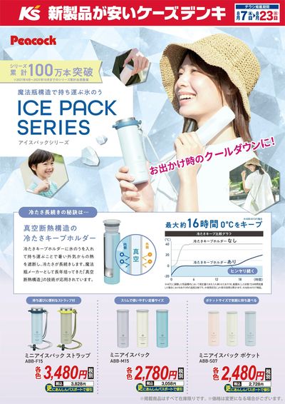 魔法瓶構造で持ち運ぶ氷のう アイスパックシリーズ