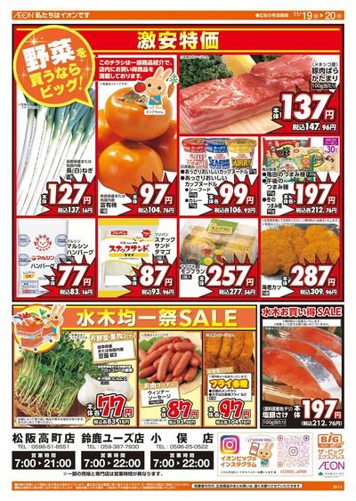 11/19週中チラシ(オモテ)