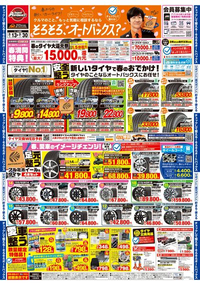 クルマのこと、もっと気軽に相談するなら そろそろ、オートバックス?