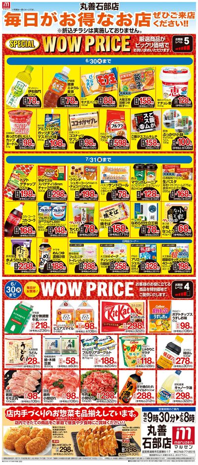 WEB限定 6/1(月)~WOW PRICE