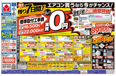 エアコン買うなら今がチャンス!(おもて)