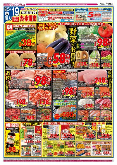 5/19号 火水曜市/お客さま感謝デー:オモテ