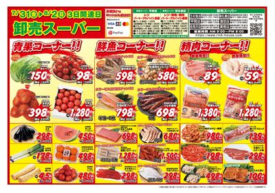 3日間連日 卸売スーパー-おもて