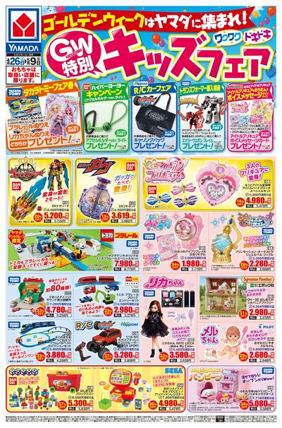 ゴールデンウィーク特別キッズフェア(おもて)
