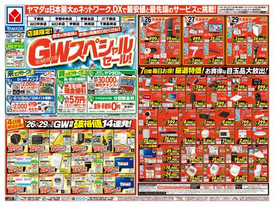 GWスペシャルセール(おもて)