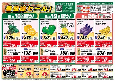 旭ヶ丘店20250318~20250323