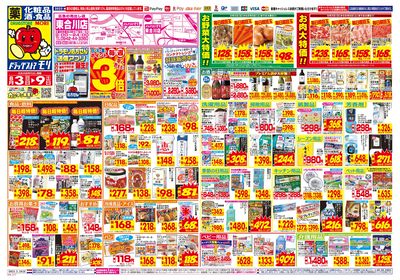8/3~8/9チラシ オモテ