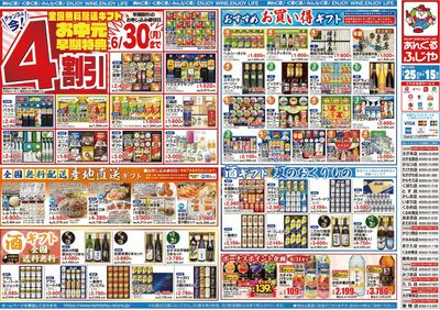 6/25~7/15チラシ表