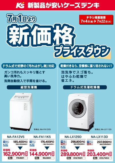 パナソニック 洗濯機 新価格プライスダウン