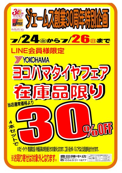 ヨコハマタイヤフェア