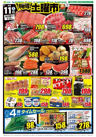 0411特得土曜市【全店】