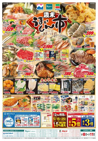 12/8歳末うまいもん市