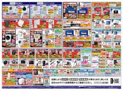 エアコン買うならヤマダ!(うら)