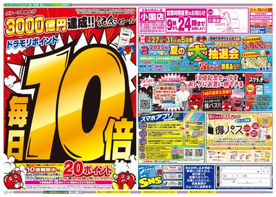 7/20~7/20チラシ ウラ