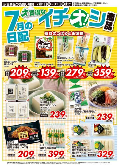 7/1(水)~7/31(金)