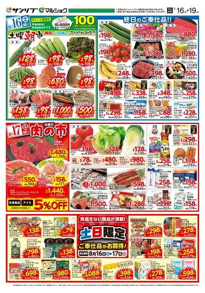 土曜朝市_肉の市_阿知須_表