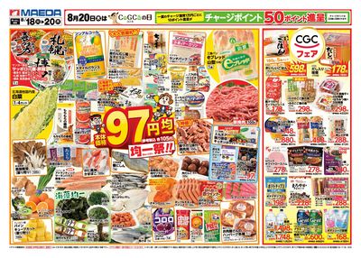 97円均一祭&CGCフェア おもて