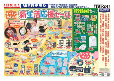 WEBチラシ 新生活応援セール//機能付きアンダーウエア・ソックス特集