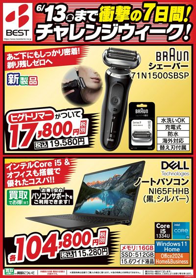 衝撃の7日間!チャレンジウィーク