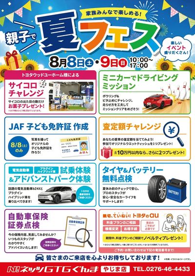 やじま店「夏フェス」開催!