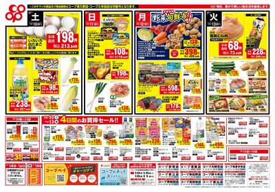10/10(土)~10/13(火)チラシ ※津久野店・久米田店以外 裏