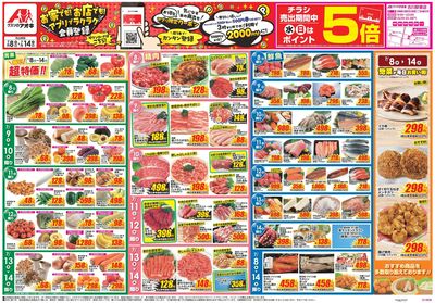 7月8日開始チラシ:表