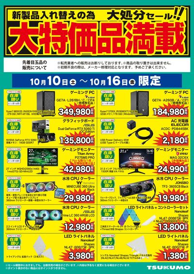 大特価品満載