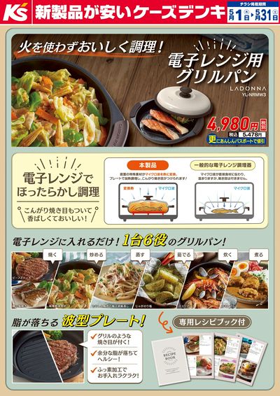 火を使わずおいしく調理!電子レンジ用グリルパン_おもて