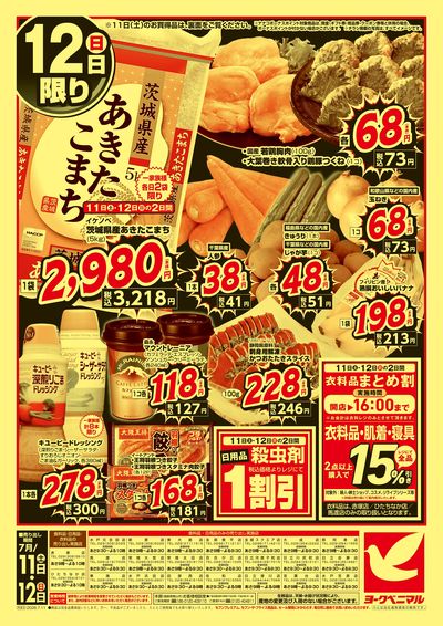 激推し価格宣言! ウラ