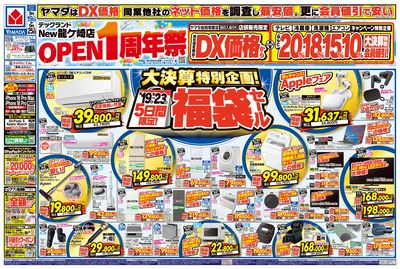 OPEN1周年祭(おもて)