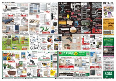 半田店OPEN協賛SALE 裏