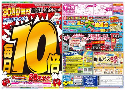 7/21~7/21チラシ ウラ
