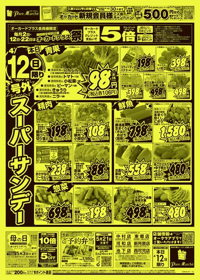 4月12日週末:おもて