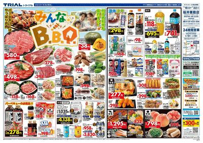 トライアル桜井粟殿店_表