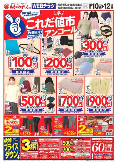 WEBチラシ これだ値市アンコール