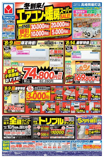 冬到来!エアコン・暖房スーパーSALE!(おもて)